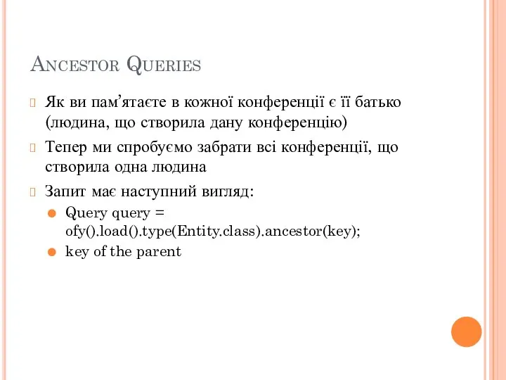 Ancestor Queries Як ви пам’ятаєте в кожної конференції є її батько