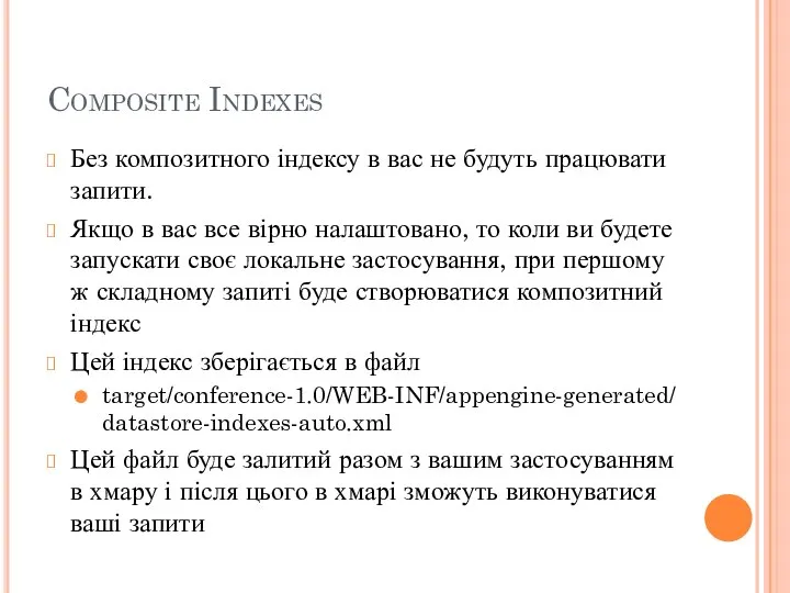 Composite Indexes Без композитного індексу в вас не будуть працювати запити.