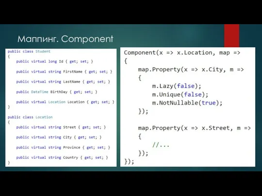 Маппинг. Component