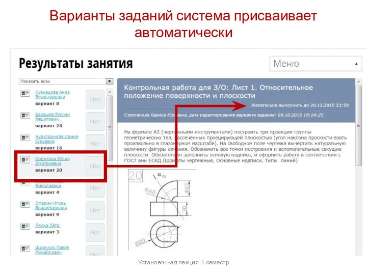 Варианты заданий система присваивает автоматически Установочная лекция. 1 семестр