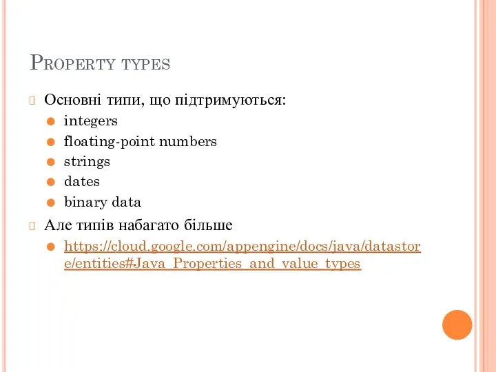 Property types Основні типи, що підтримуються: integers floating-point numbers strings dates