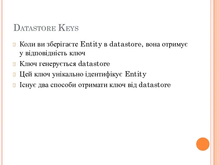 Datastore Keys Коли ви зберігаєте Entity в datastore, вона отримує у