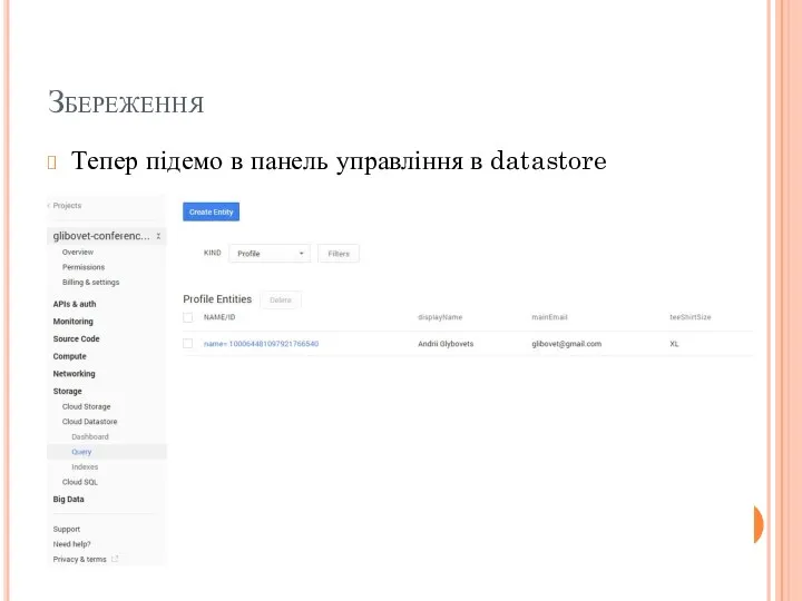 Збереження Тепер підемо в панель управління в datastore