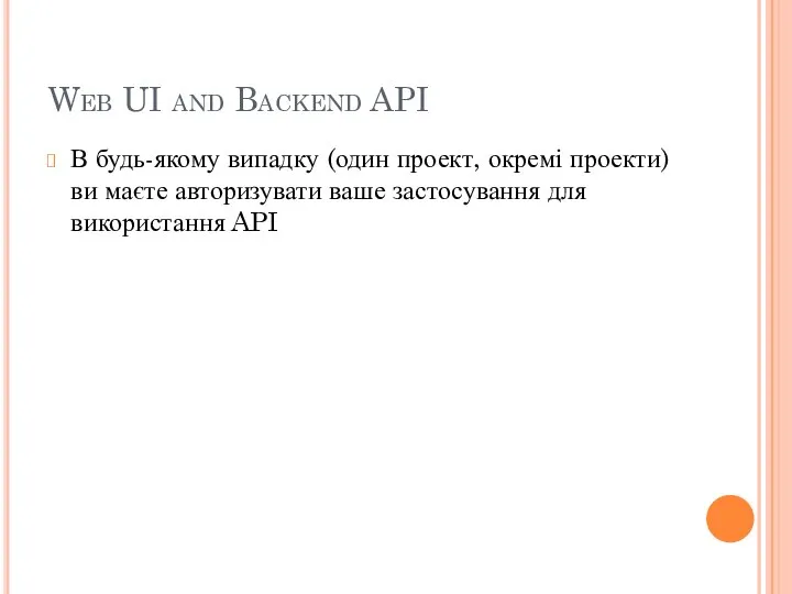 Web UI and Backend API В будь-якому випадку (один проект, окремі