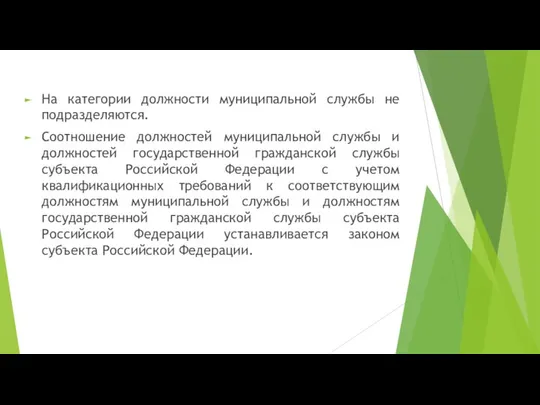 На категории должности муниципальной службы не подразделяются. Соотношение должностей муниципальной службы