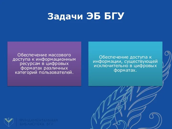 Обеспечение массового доступа к информационным ресурсам в цифровых форматах различных категорий