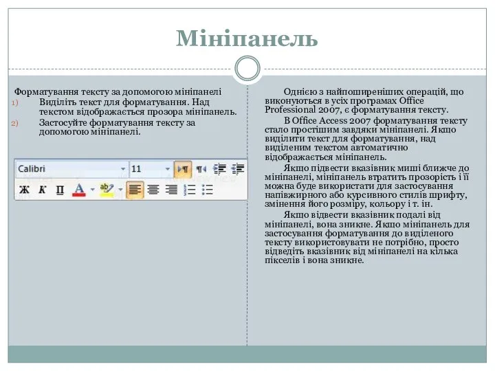 Мініпанель Форматування тексту за допомогою мініпанелі Виділіть текст для форматування. Над