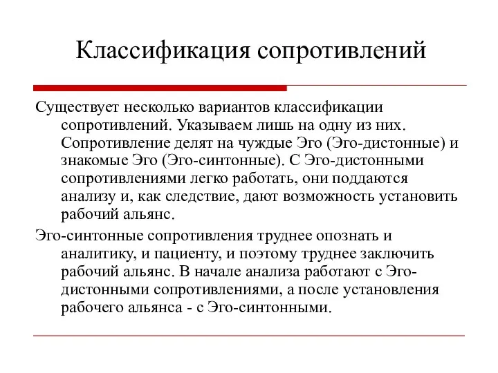 Классификация сопротивлений Существует несколько вариантов классификации сопротивлений. Указываем лишь на одну