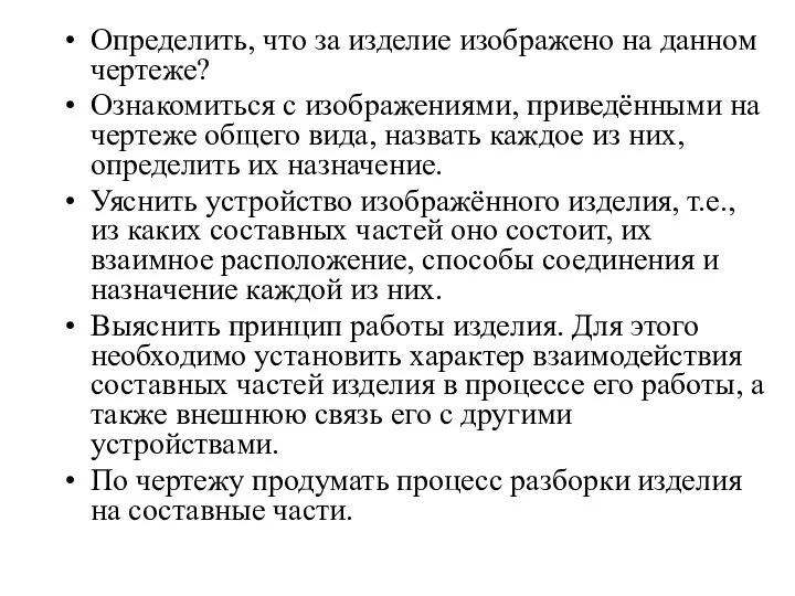 Определить, что за изделие изображено на данном чертеже? Ознакомиться с изображениями,