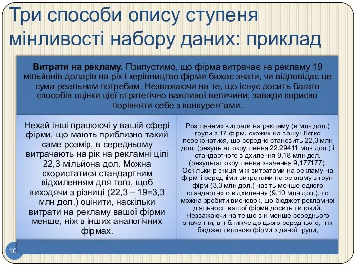 Три способи опису ступеня мінливості набору даних: приклад