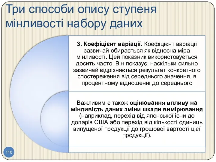 Три способи опису ступеня мінливості набору даних