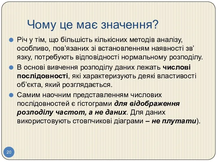 Чому це має значення? Річ у тім, що більшість кількісних методів