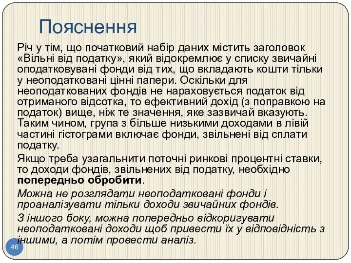 Пояснення Річ у тім, що початковий набір даних містить заголовок «Вільні