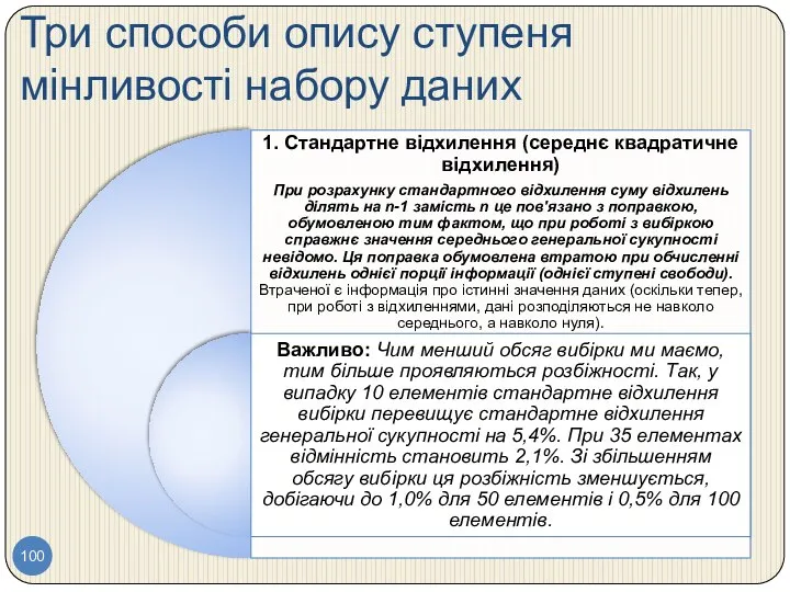 Три способи опису ступеня мінливості набору даних