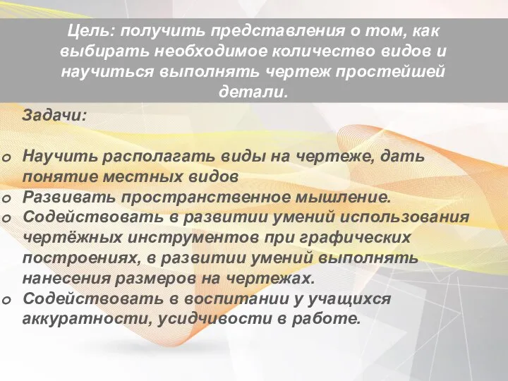 Цель: получить представления о том, как выбирать необходимое количество видов и