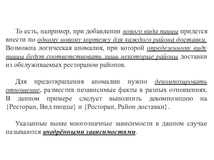 То есть, например, при добавлении нового вида пиццы придется внести по