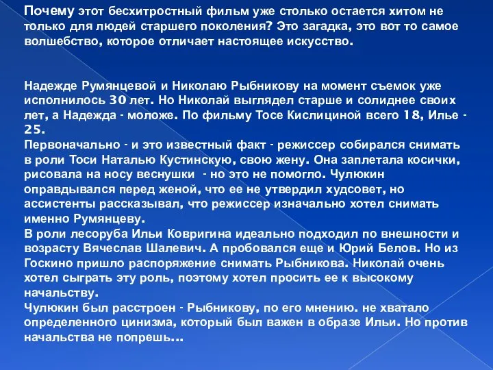 Почему этот бесхитростный фильм уже столько остается хитом не только для