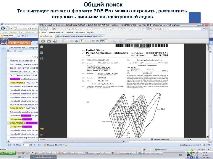 Общий поиск Так выглядит патент в формате PDF. Его можно сохранить,