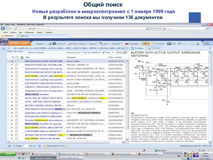 Общий поиск Новые разработки в микроэлектронике с 1 января 1999 года