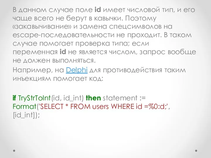 В данном случае поле id имеет числовой тип, и его чаще