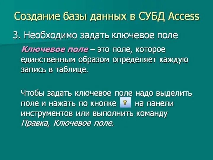 Создание базы данных в СУБД Access