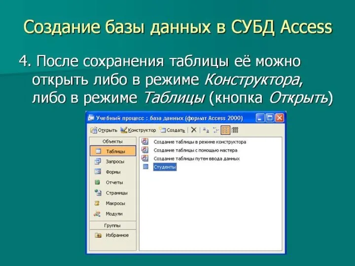 Создание базы данных в СУБД Access