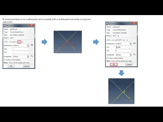 В появившемся окне выбираем пиктограмму Edit и выбираем систему координат rollerCSYS: