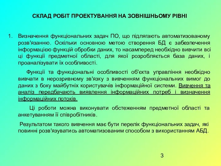 СКЛАД РОБІТ ПРОЕКТУВАННЯ НА ЗОВНІШНЬОМУ РІВНІ Визначення функціональних задач ПО, що