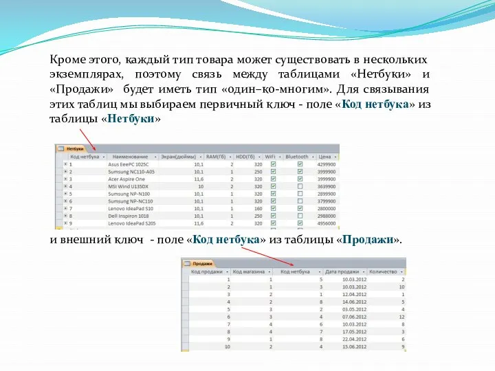 Кроме этого, каждый тип товара может существовать в нескольких экземплярах, поэтому