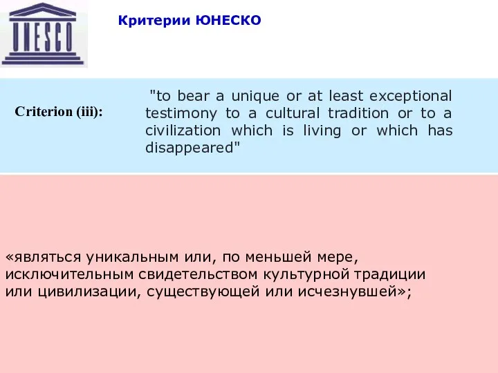 09/04/2023 Восточный транзит «являться уникальным или, по меньшей мере, исключительным свидетельством