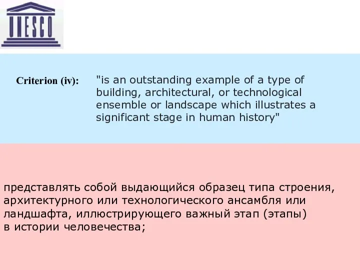 09/04/2023 Восточный транзит представлять собой выдающийся образец типа строения, архитектурного или