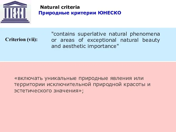 09/04/2023 Восточный транзит "contains superlative natural phenomena or areas of exceptional