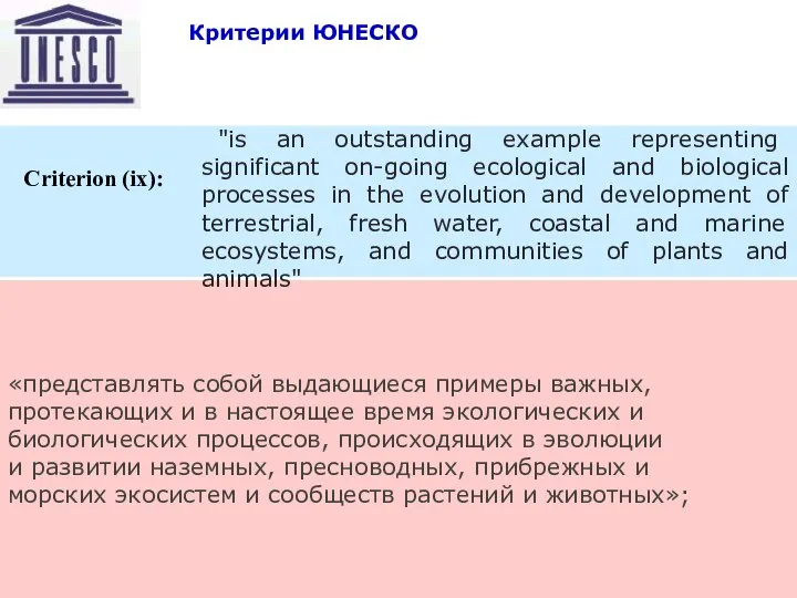 09/04/2023 Восточный транзит «представлять собой выдающиеся примеры важных, протекающих и в