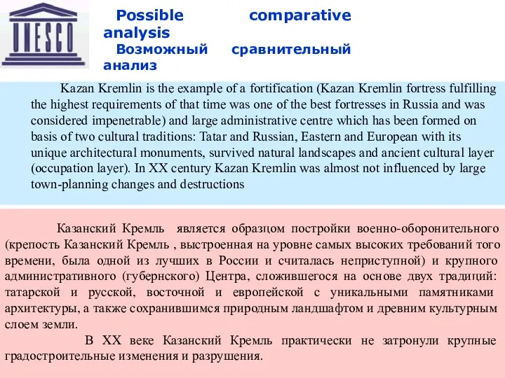 09/04/2023 Восточный транзит Possible comparative analysis Возможный сравнительный анализ Казанский Кремль