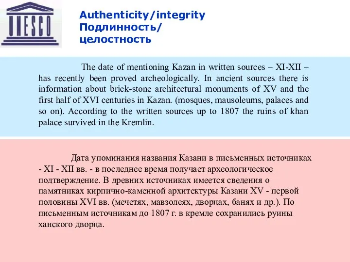 09/04/2023 Восточный транзит Authenticity/integrity Подлинность/ целостность Дата упоминания названия Казани в