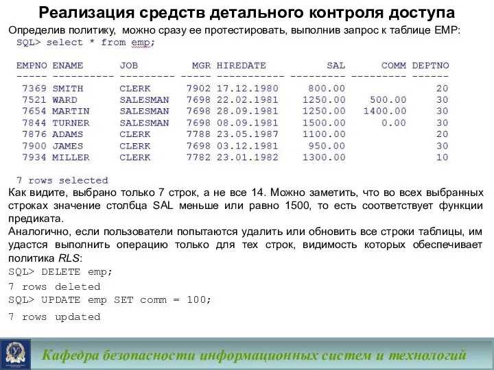 Кафедра безопасности информационных систем и технологий Определив политику, можно сразу ее