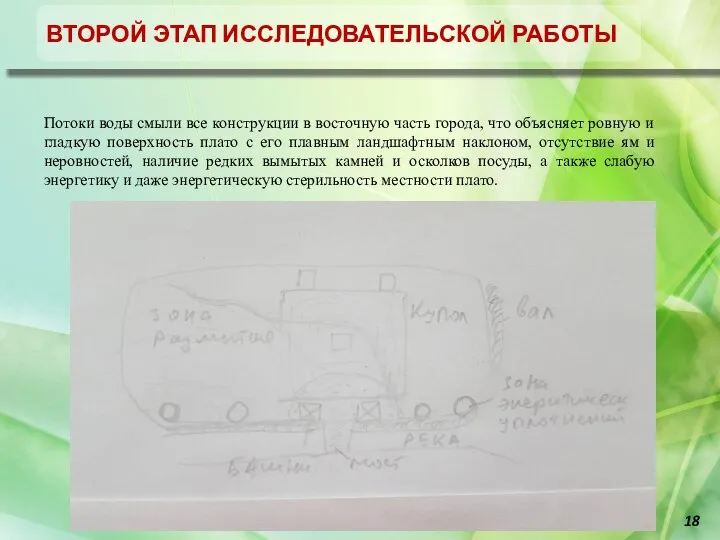 Отчет об исследовательской работе город-хенджа Муран Потоки воды смыли все конструкции