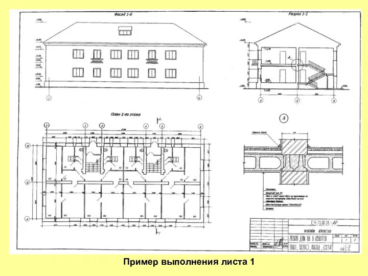 Пример выполнения листа 1