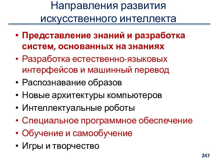 Представление знаний и разработка систем, основанных на знаниях Разработка естественно-языковых интерфейсов