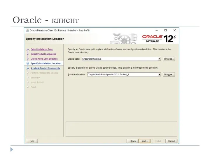 Oracle - клиент