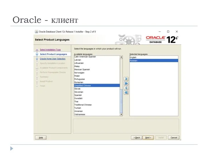 Oracle - клиент