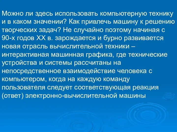 Можно ли здесь использовать компьютерную технику и в каком значении? Как