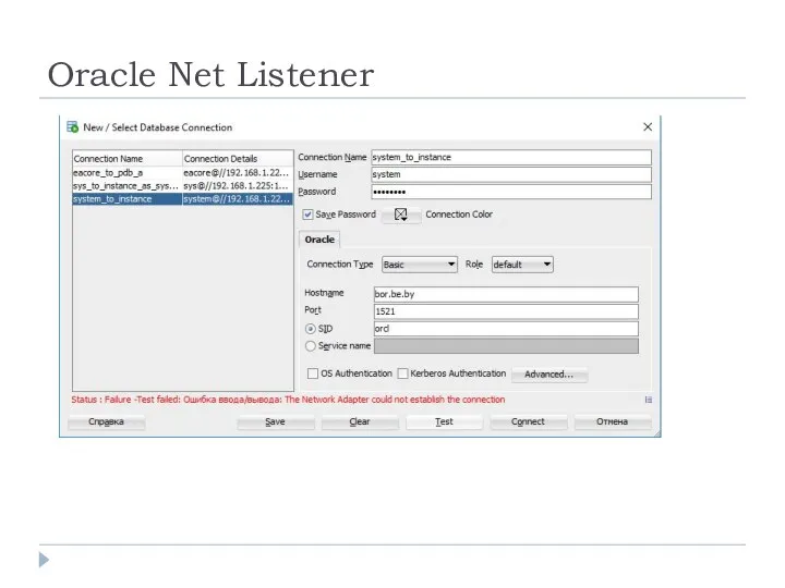 Oracle Net Listener