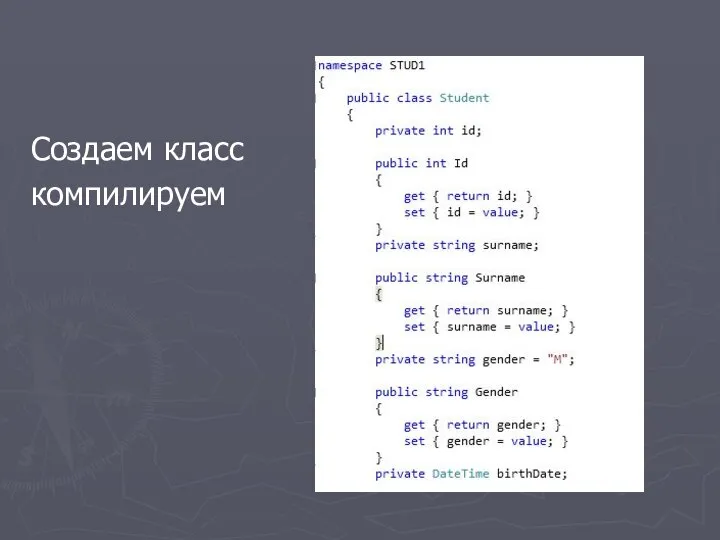 Создаем класс компилируем