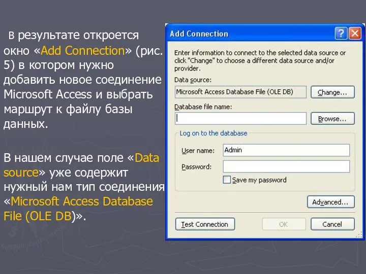 В результате откроется окно «Add Connection» (рис. 5) в котором нужно