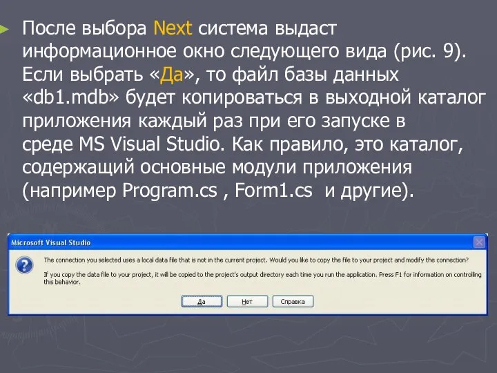 После выбора Next система выдаст информационное окно следующего вида (рис. 9).