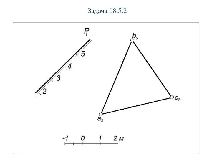 Задача 18.5.2