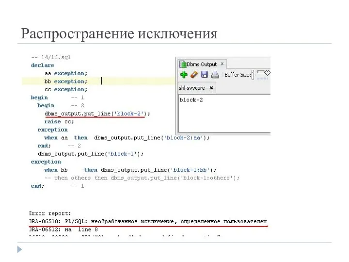 Распространение исключения