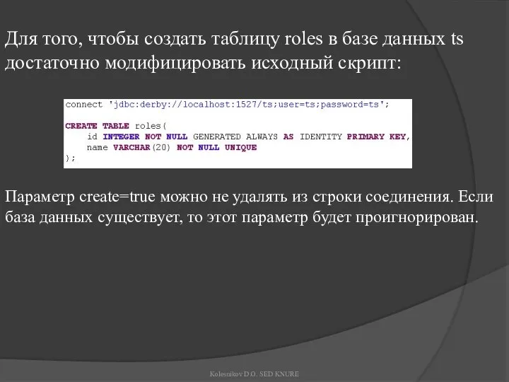 Для того, чтобы создать таблицу roles в базе данных ts достаточно