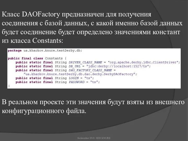 Класс DAOFactory предназначен для получения соединения с базой данных, с какой